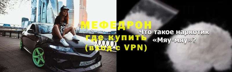 Мефедрон мяу мяу  Омск 